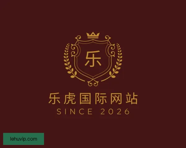 认识乐虎国际网站
